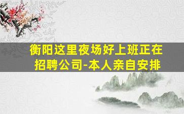 衢州KTV招聘